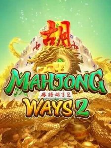 mahjong-ways2 เริ่มต้นเล่นเพียง 1 บาท ทุกค่าย